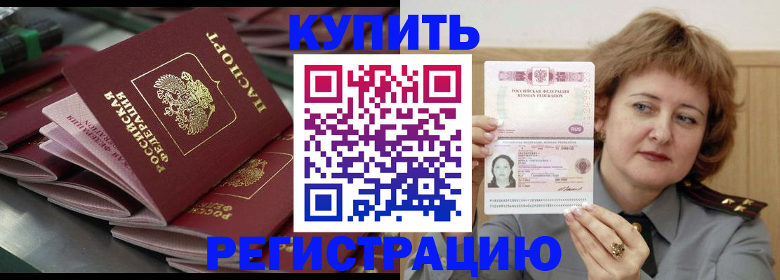 временная регистрация законно в Черепаново