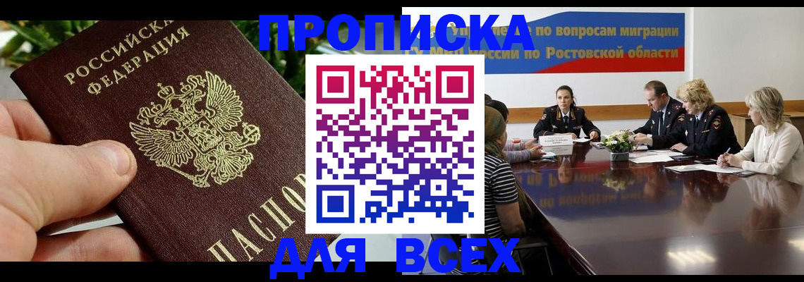 прописка ребенка в Черепаново