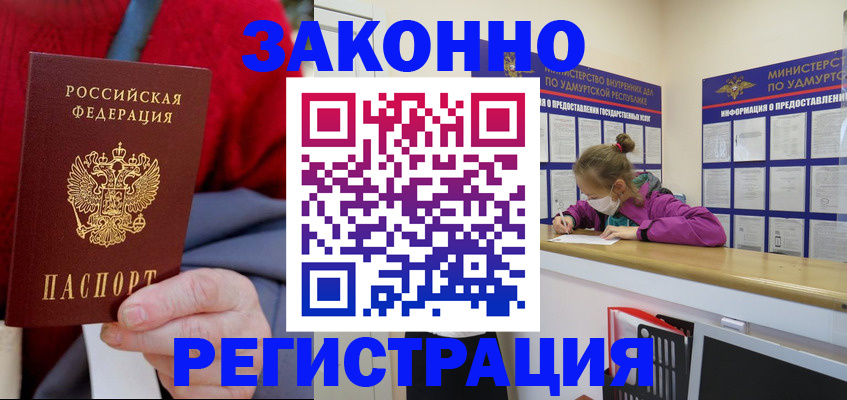 где прописаться в Черепаново