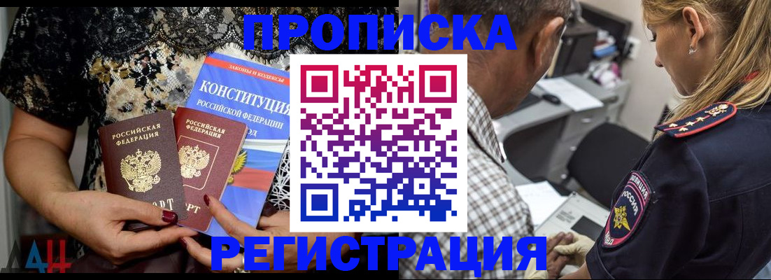 временная регистрация для школы в Черепаново