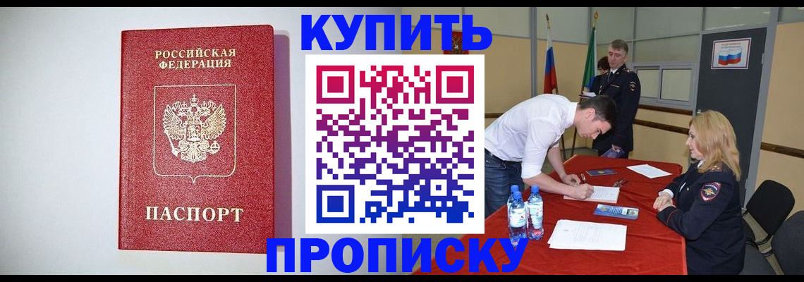 прописка ребенка в Черепаново