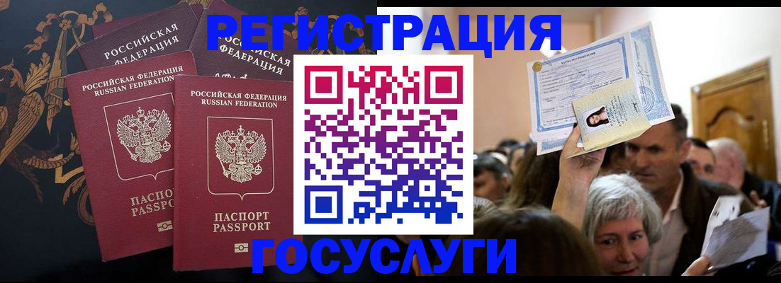 временная регистрация для всех в Черепаново