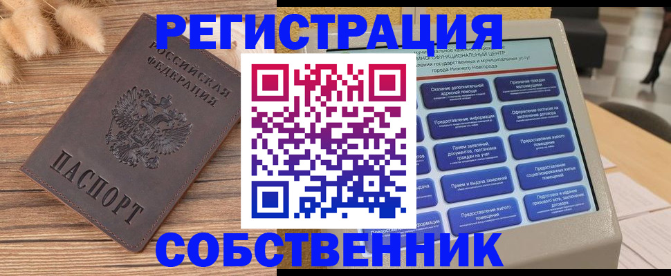 прописка в квартире в Черепаново